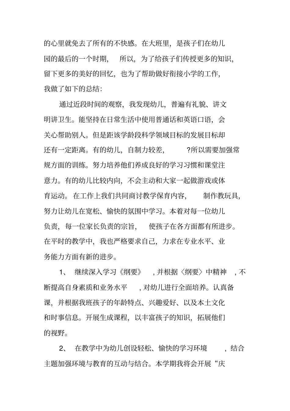 幼儿园教师工作计划春季_第3页