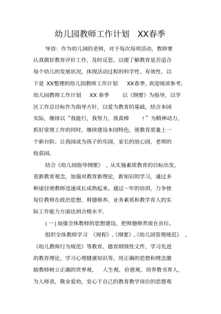 幼儿园教师工作计划春季