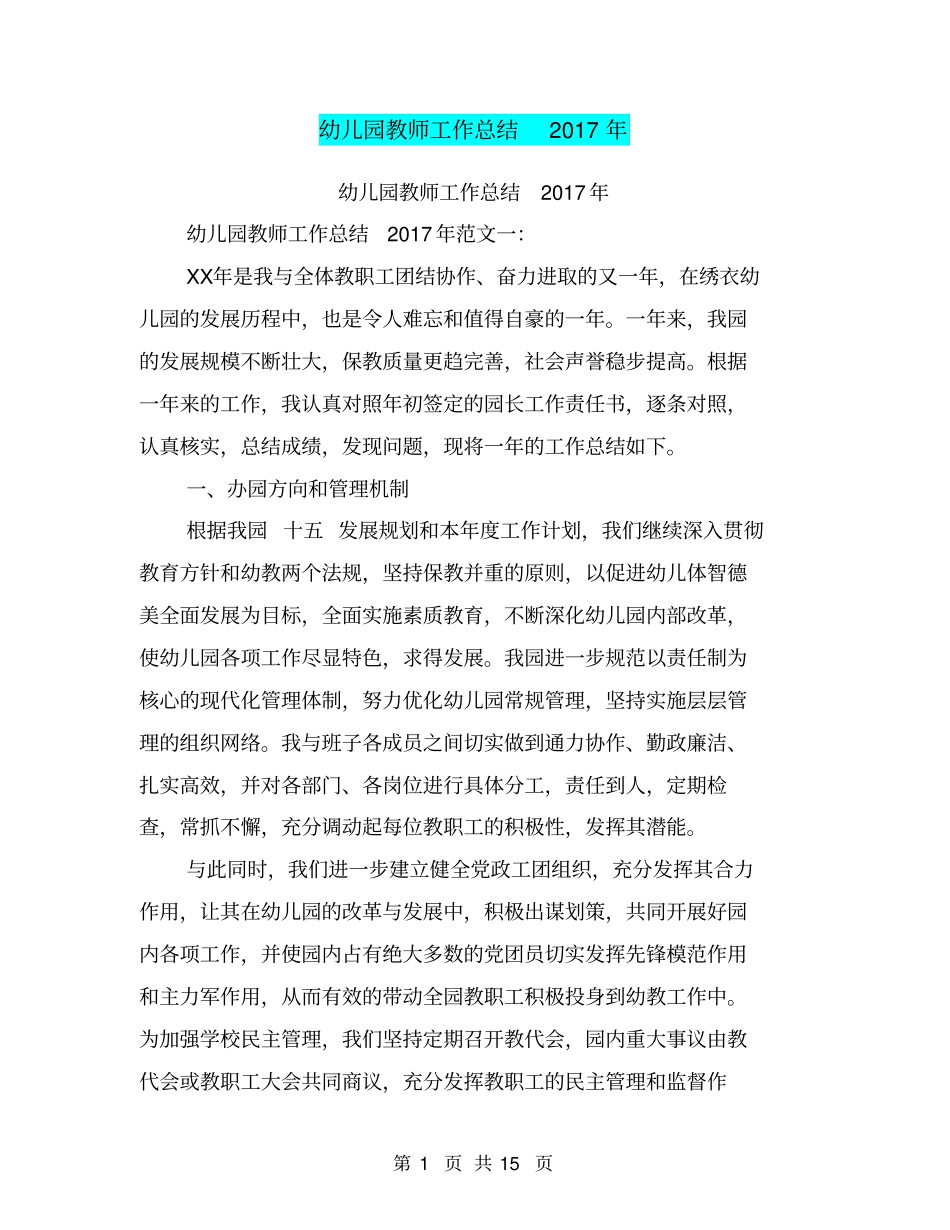 幼儿园教师工作总结2017年_第1页