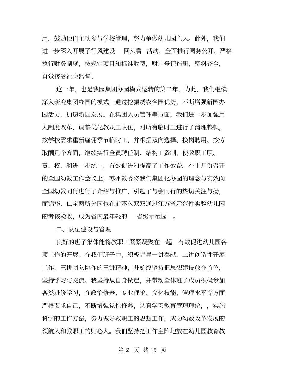 幼儿园教师工作总结2017年_第2页