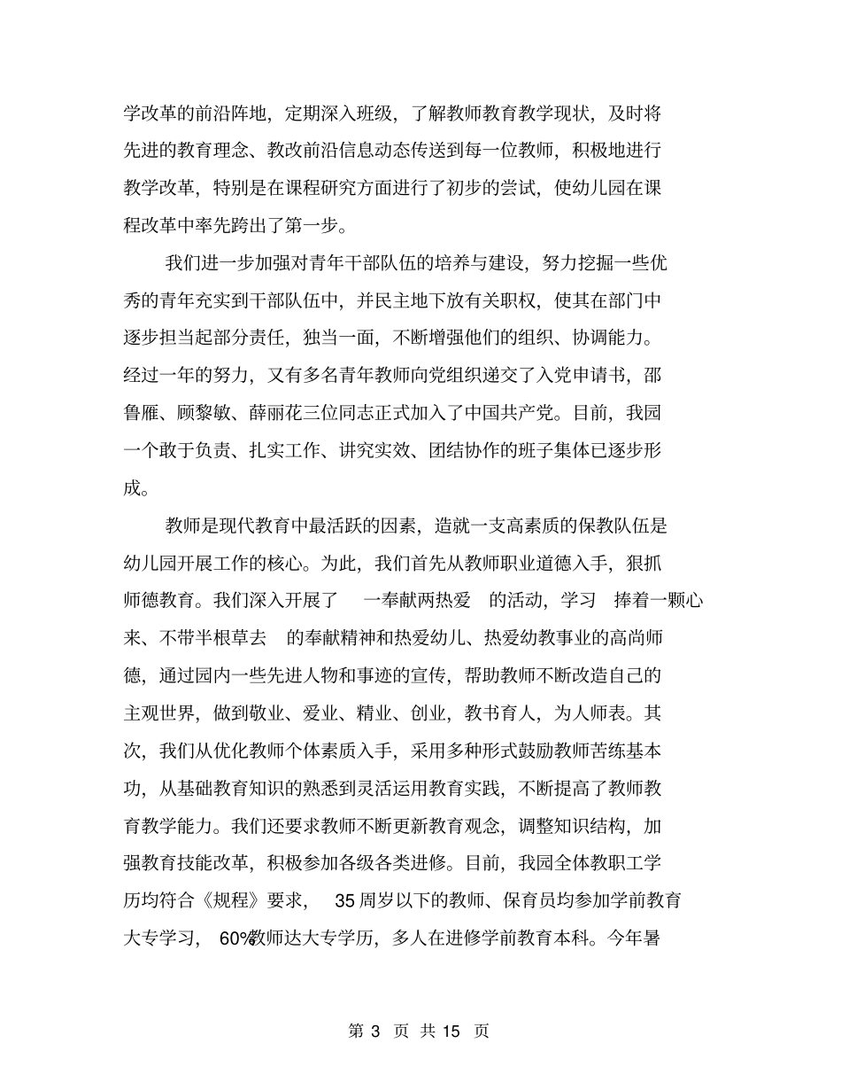 幼儿园教师工作总结2017年_第3页
