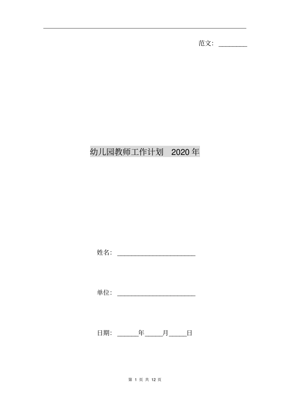 幼儿园教师工作计划2020年_第1页