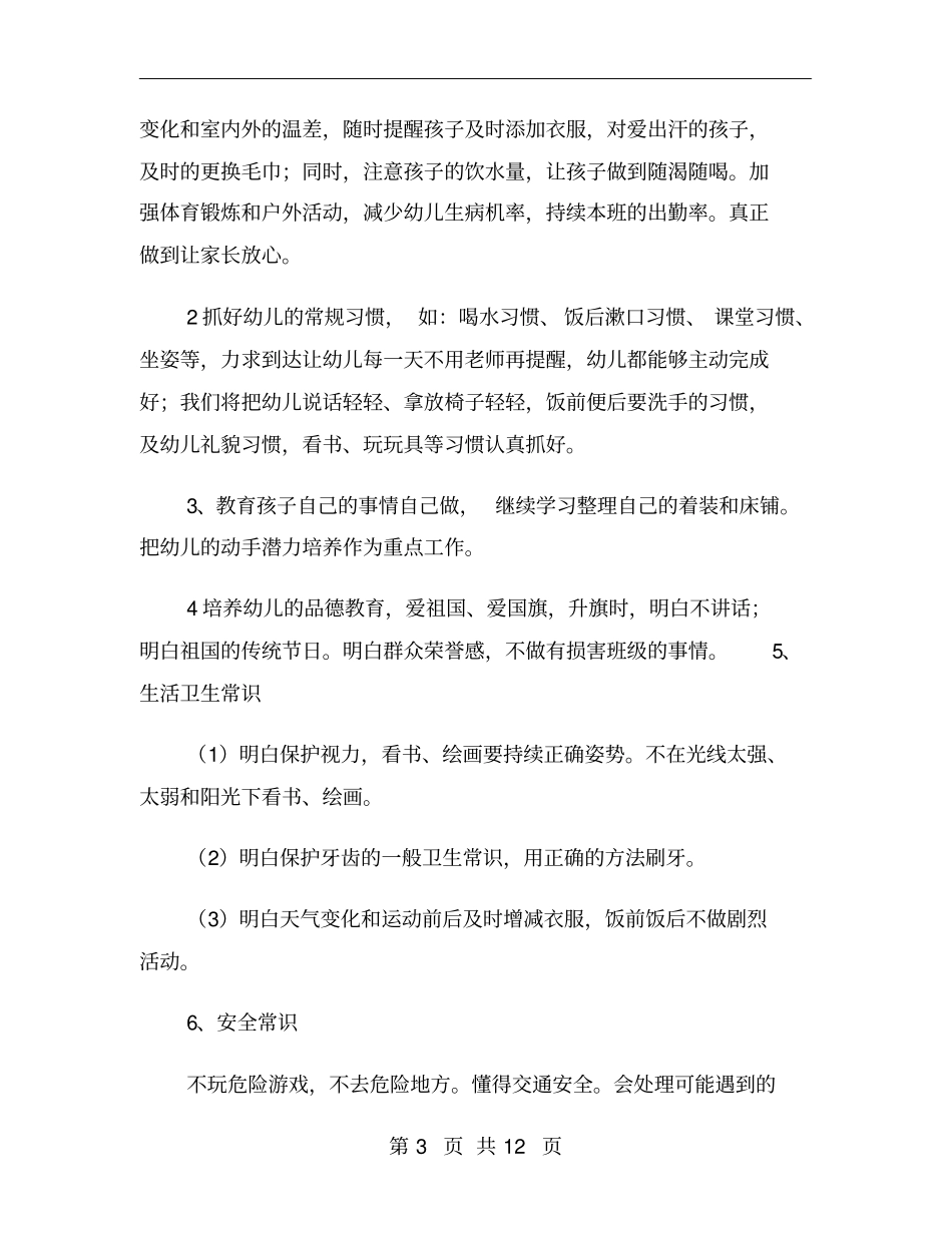 幼儿园教师工作计划2020年_第3页