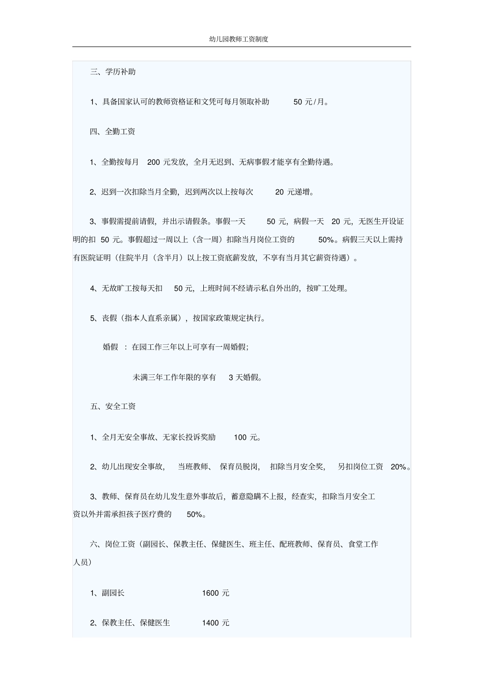 幼儿园教师工资制度_第2页
