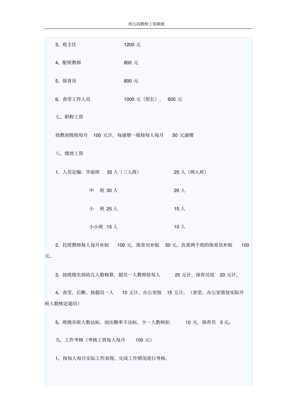 幼儿园教师工资制度_第3页