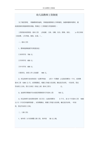 幼儿园教师工资制度