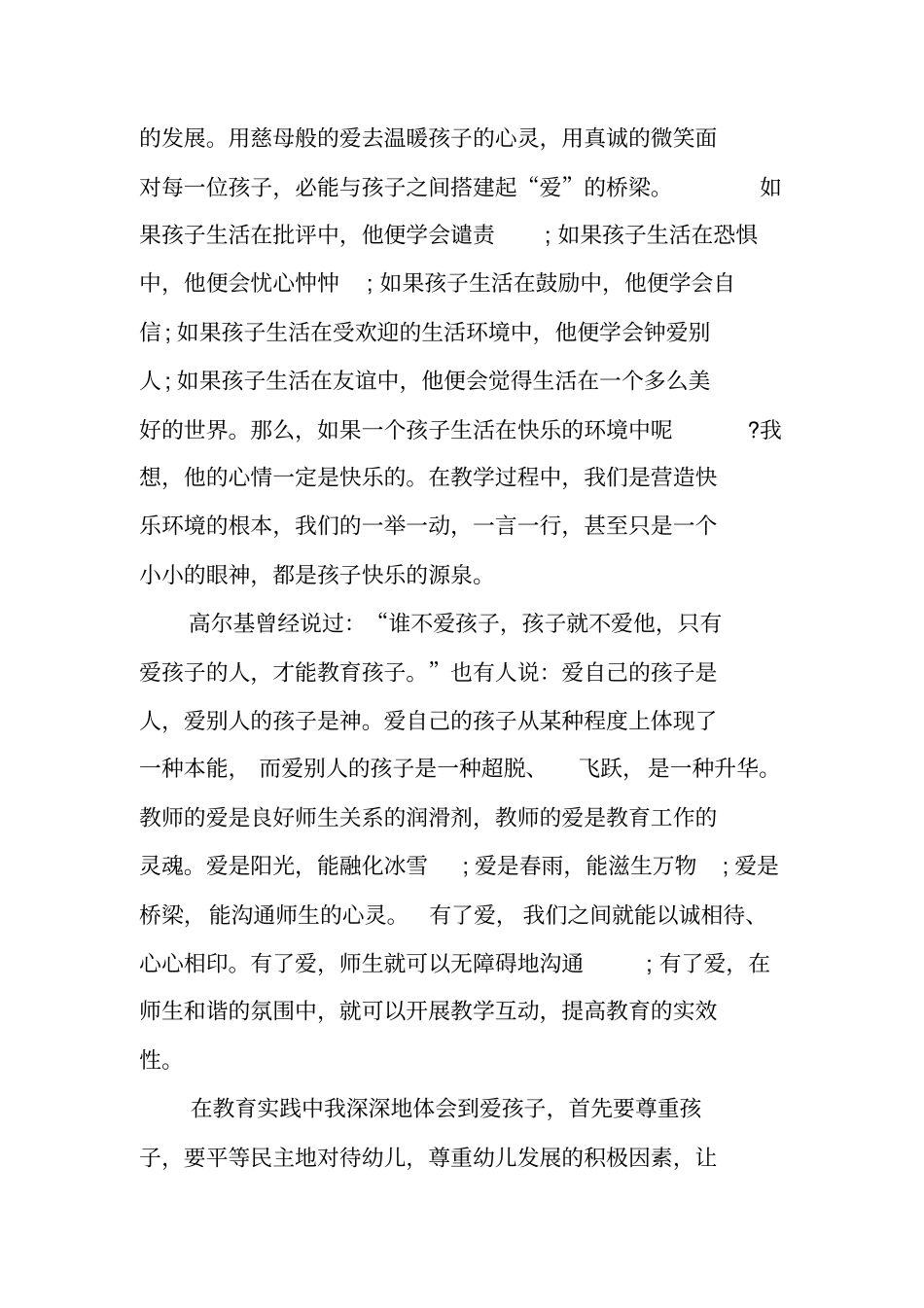 幼儿园教师师德师风培训总结_第2页