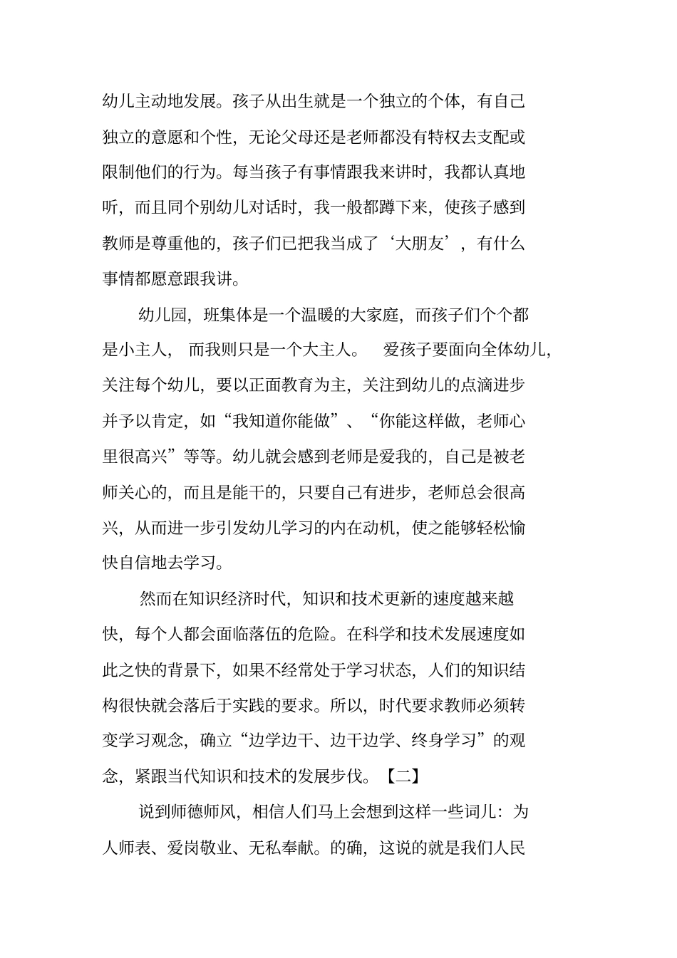 幼儿园教师师德师风培训总结_第3页