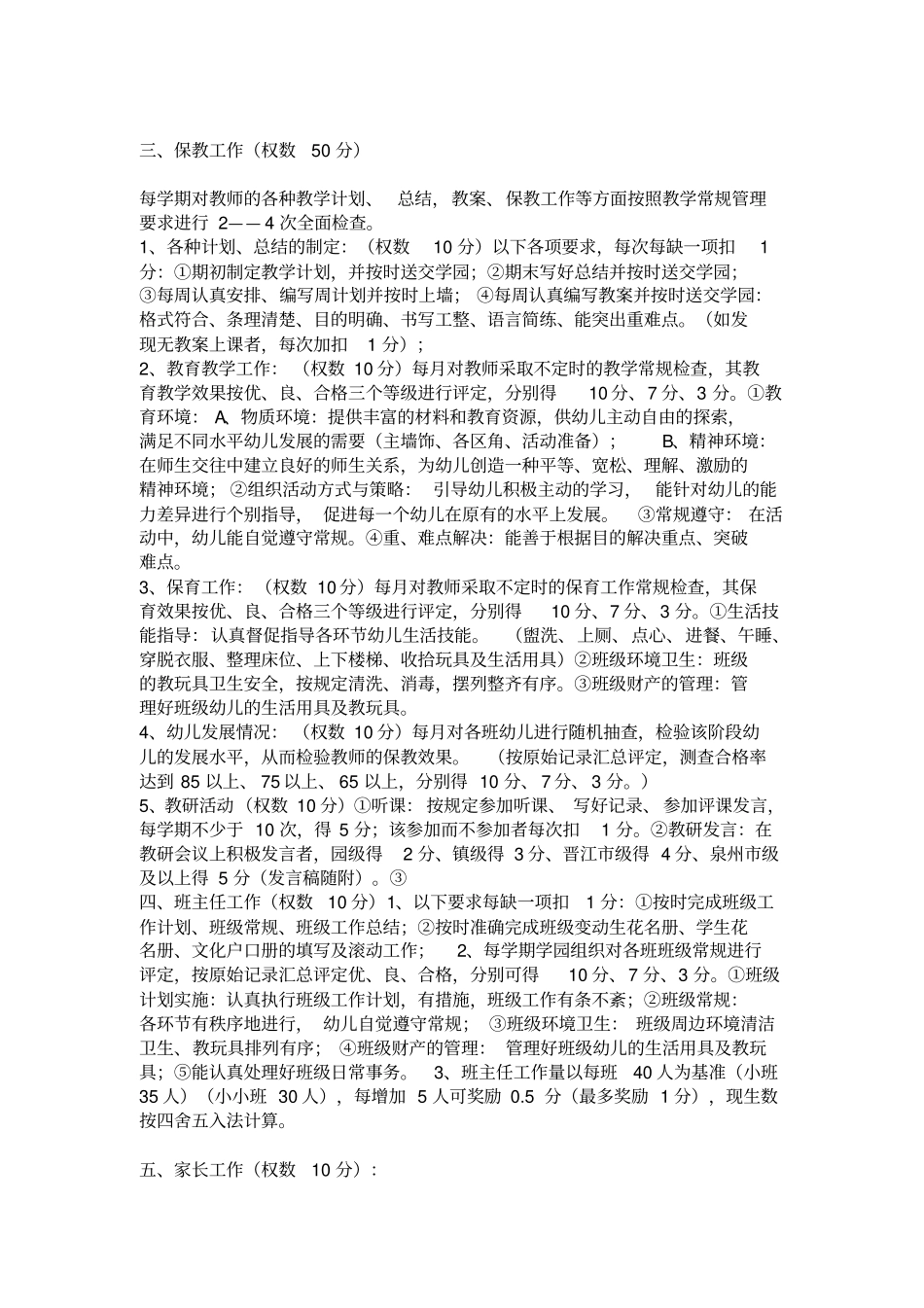 幼儿园教师年工作质量量化考核表_第3页