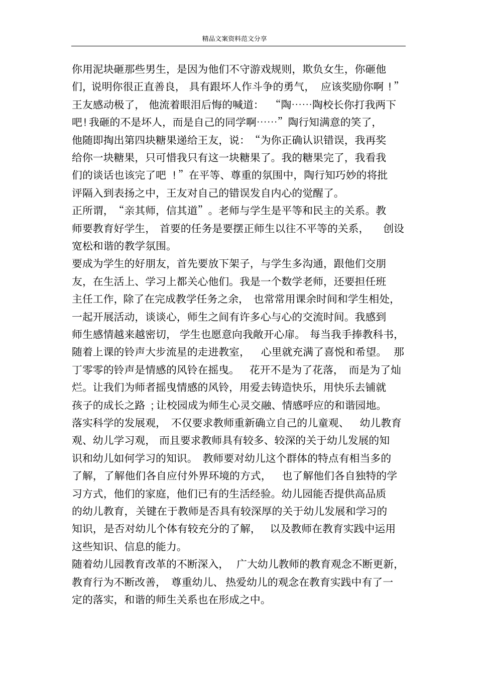 幼儿园教师师德师风精彩演讲范文-精品文案范文_第2页