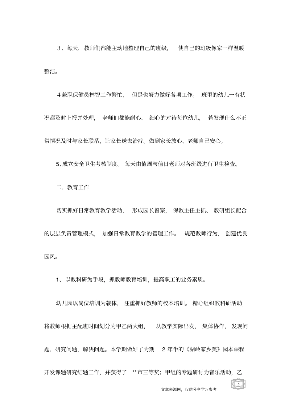 幼儿园教师年底工作总结例文_第2页