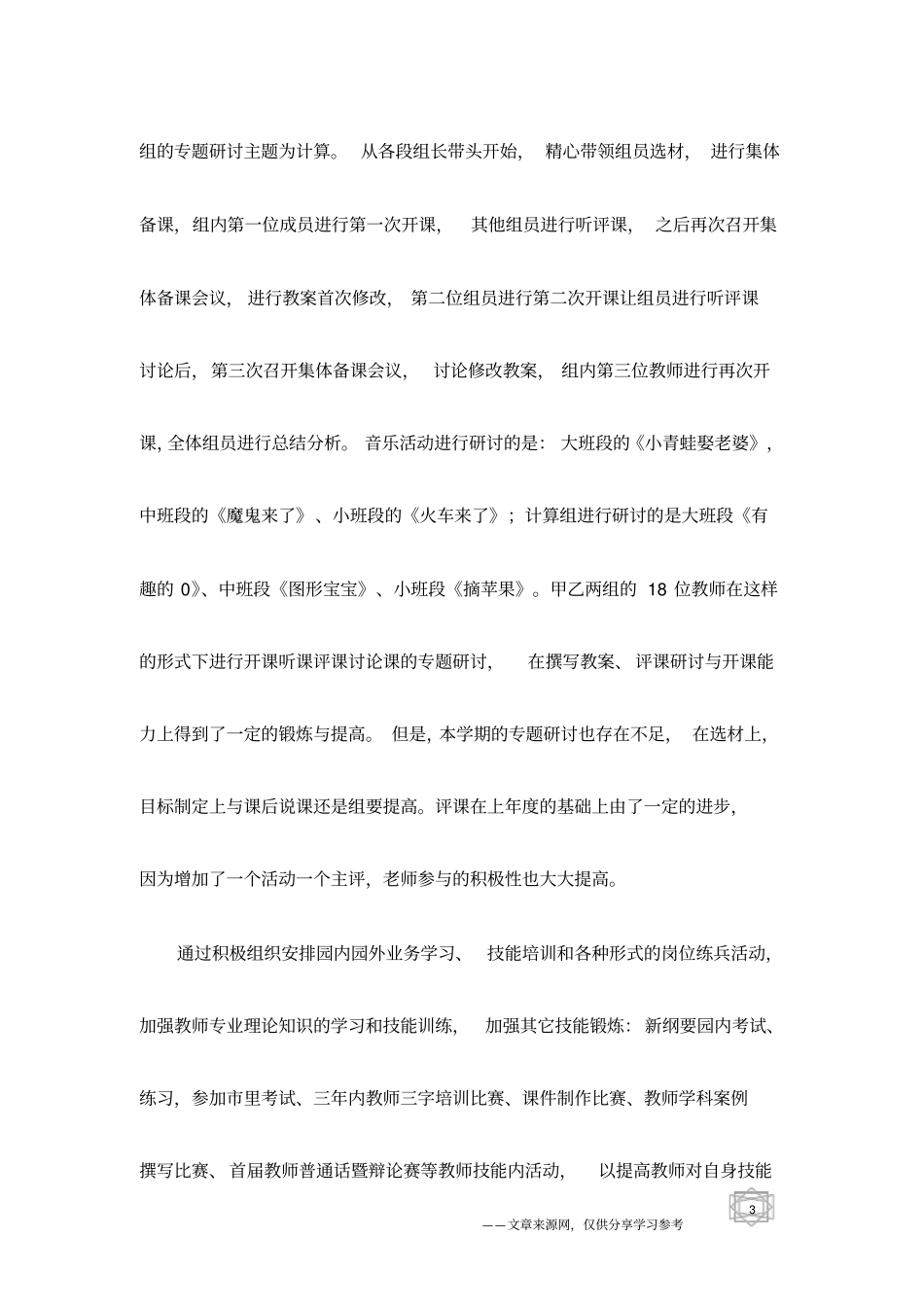 幼儿园教师年底工作总结例文_第3页