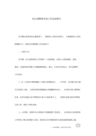 幼儿园教师年底工作总结例文