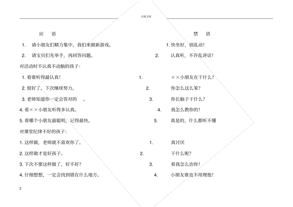 幼儿园教师应语和禁语_第2页