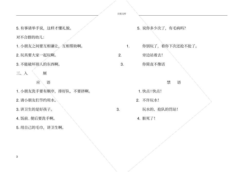 幼儿园教师应语和禁语_第3页