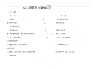 幼儿园教师应语和禁语