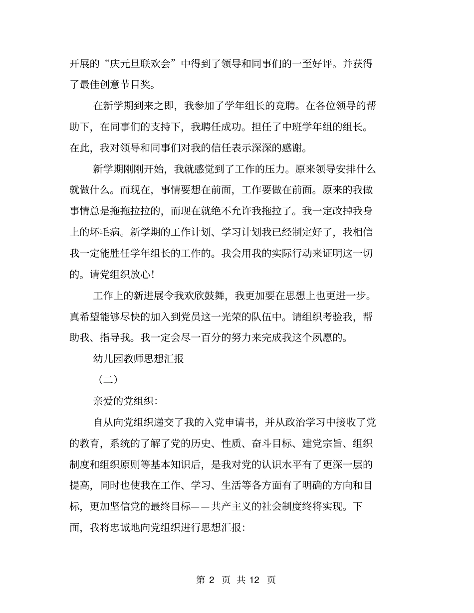 幼儿园教师思想汇报【可编辑版】_第2页