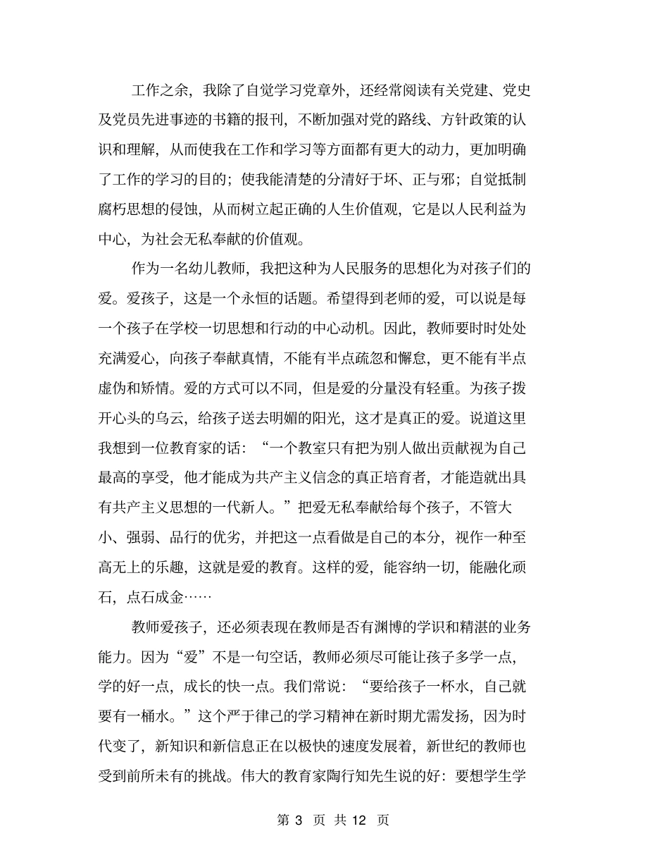 幼儿园教师思想汇报【可编辑版】_第3页