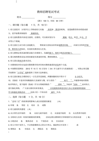 幼儿园教师招聘笔试考试题目含答案