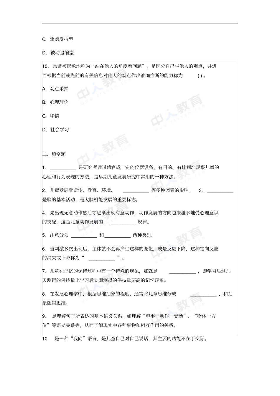幼儿园教师招聘考试试题及答案一_第3页