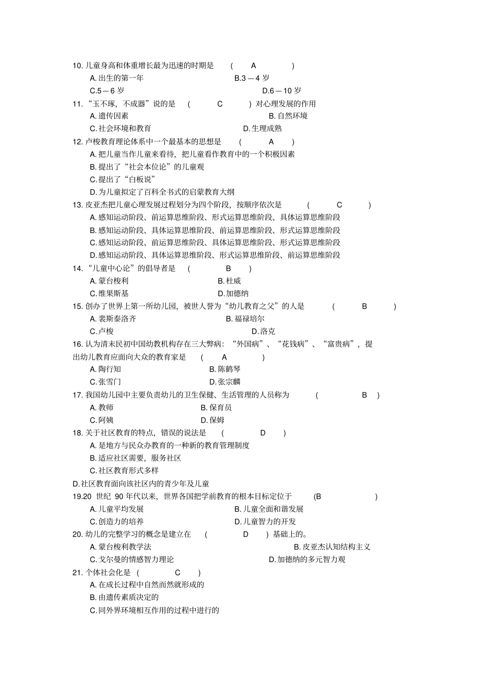 幼儿园教师招聘考试试题及答案_第2页