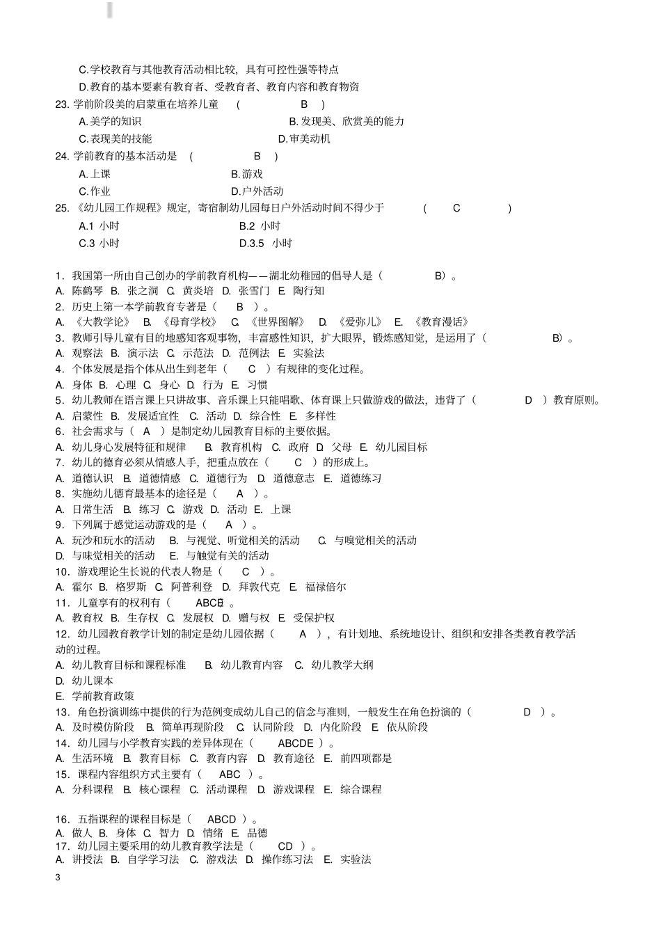 幼儿园教师招聘考试试题有答案_第3页