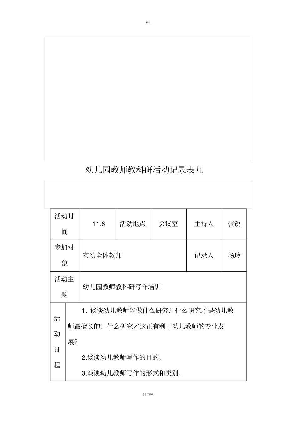 幼儿园教师教科研活动记录表_第2页