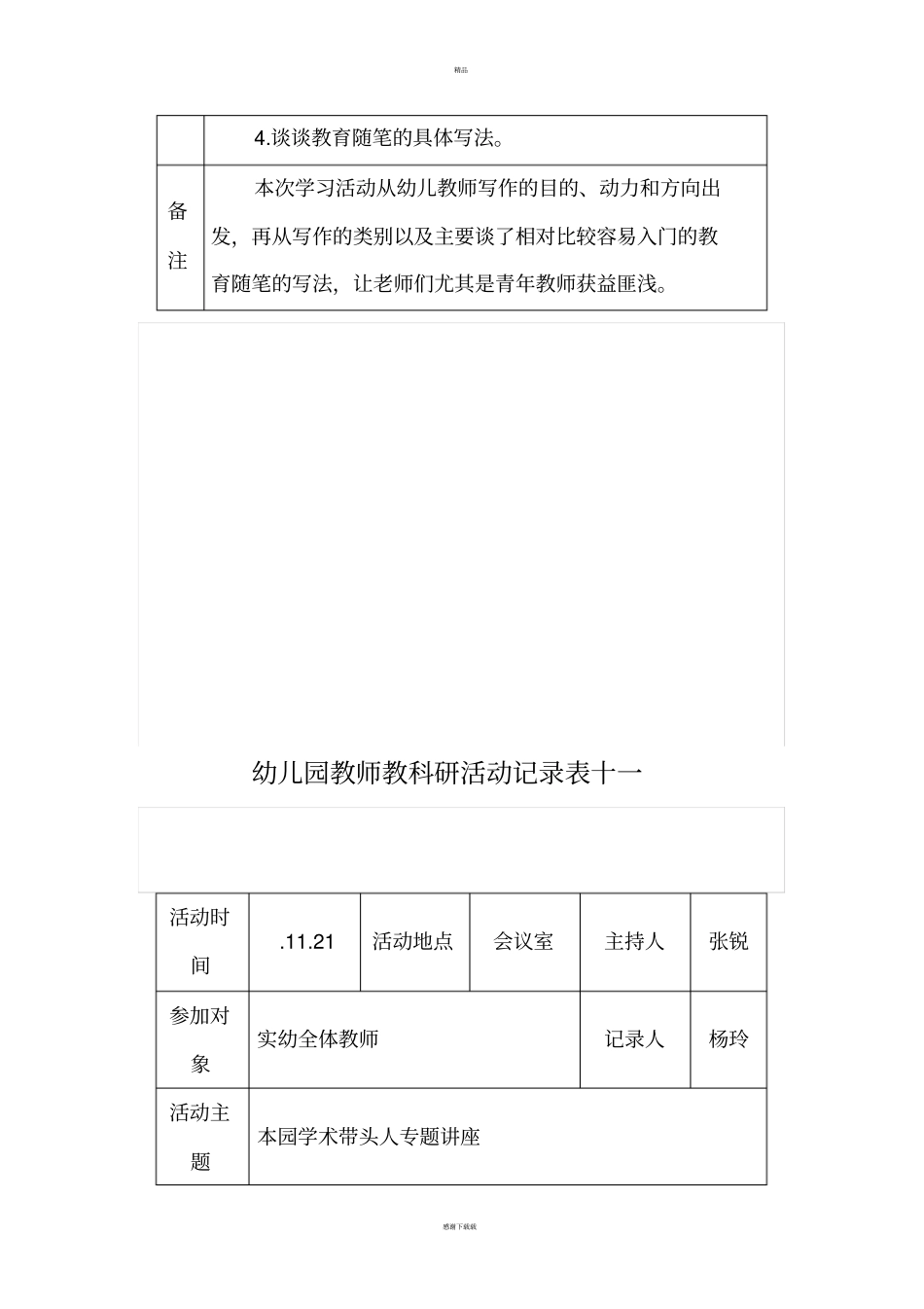 幼儿园教师教科研活动记录表_第3页