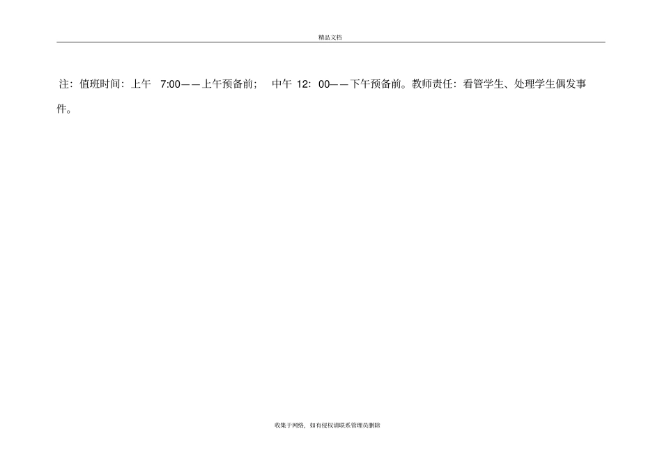 幼儿园教师每日值班安排表教学提纲_第3页