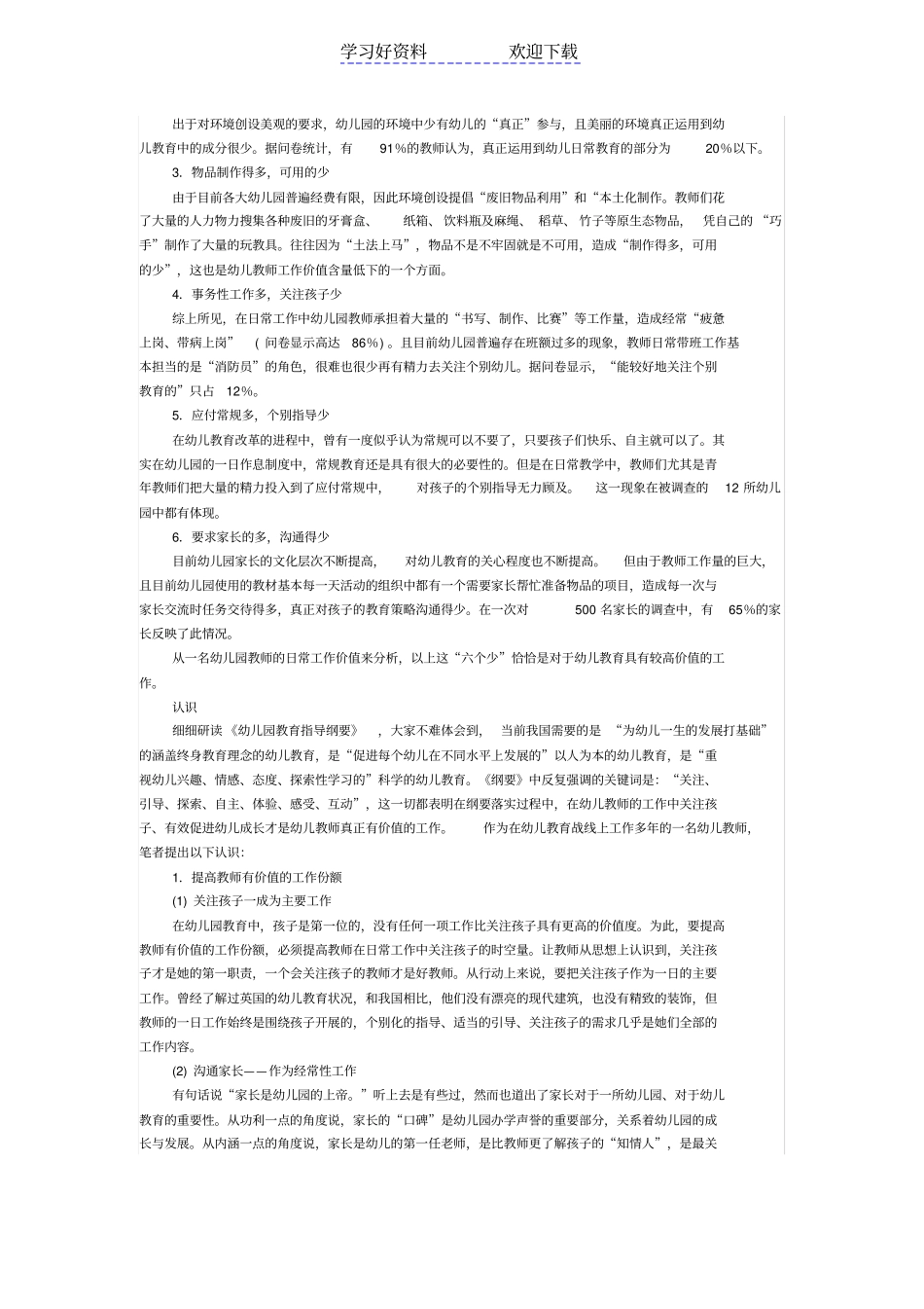 幼儿园教师日常教育教学工作的价值反思_第2页