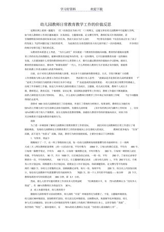 幼儿园教师日常教育教学工作的价值反思