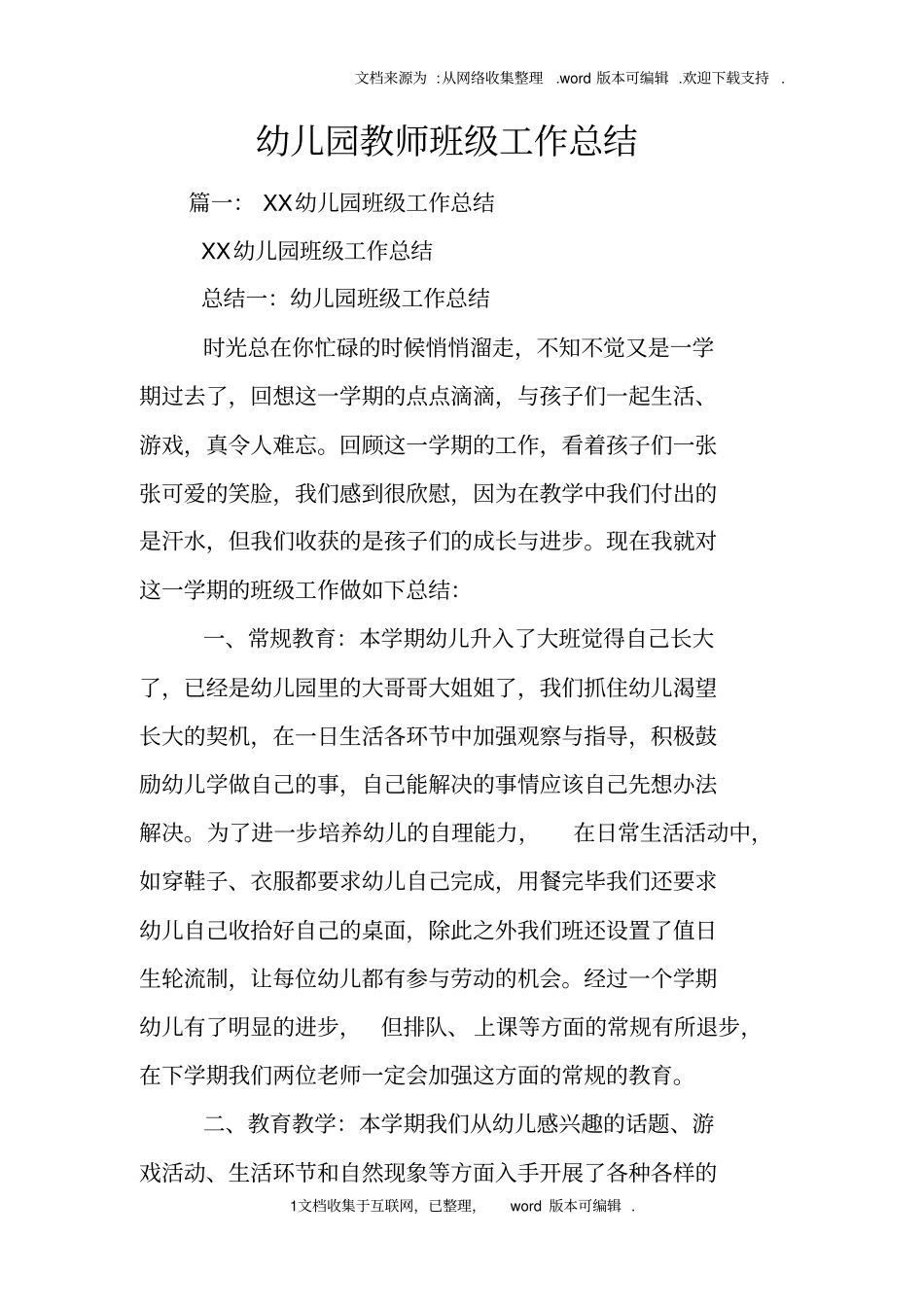 幼儿园教师班级工作总结_第1页