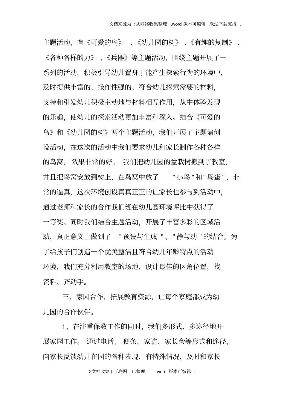 幼儿园教师班级工作总结_第2页