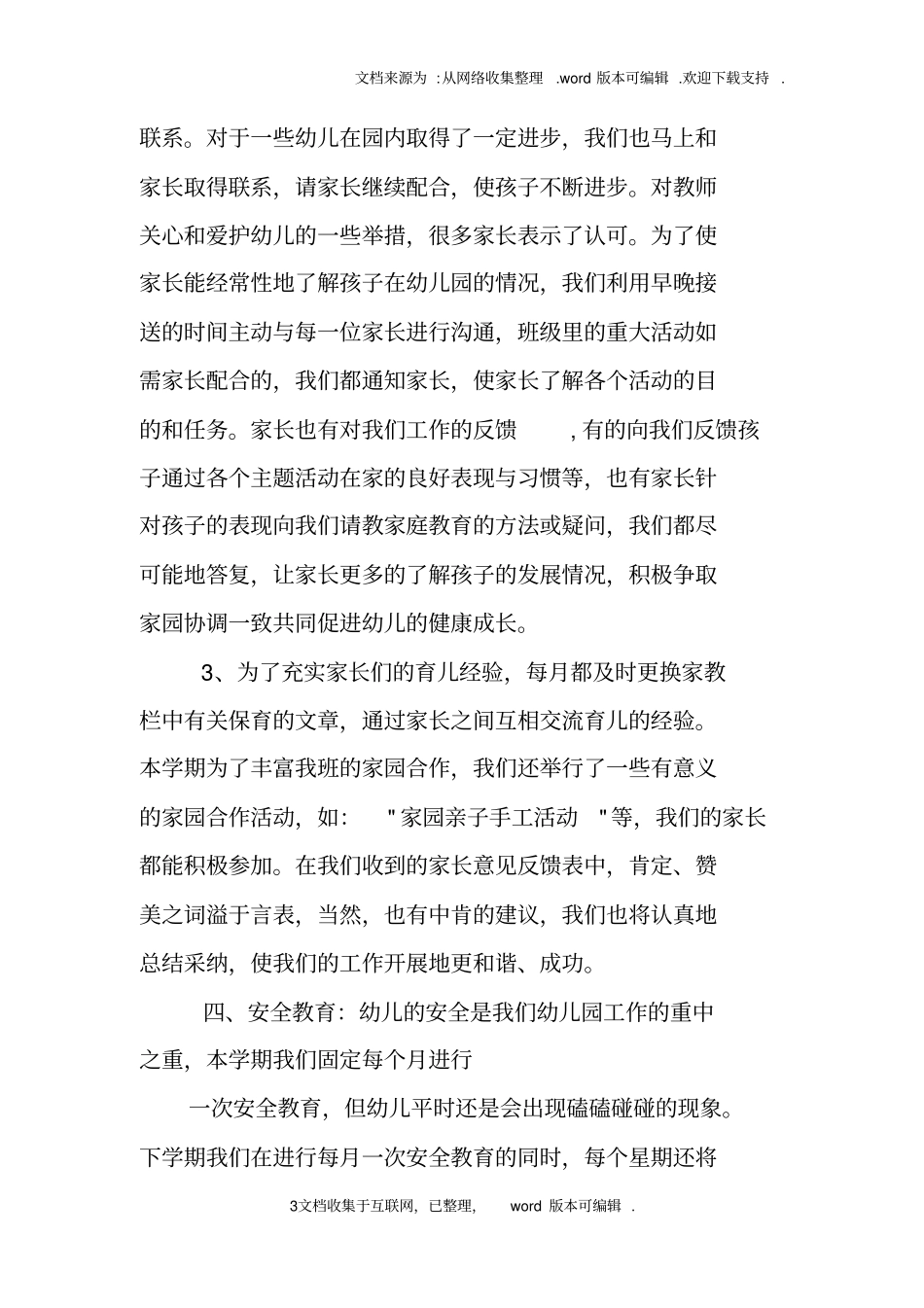 幼儿园教师班级工作总结_第3页