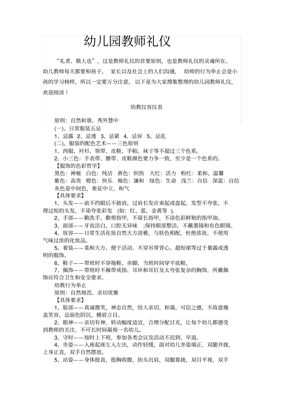 幼儿园教师礼仪_第1页