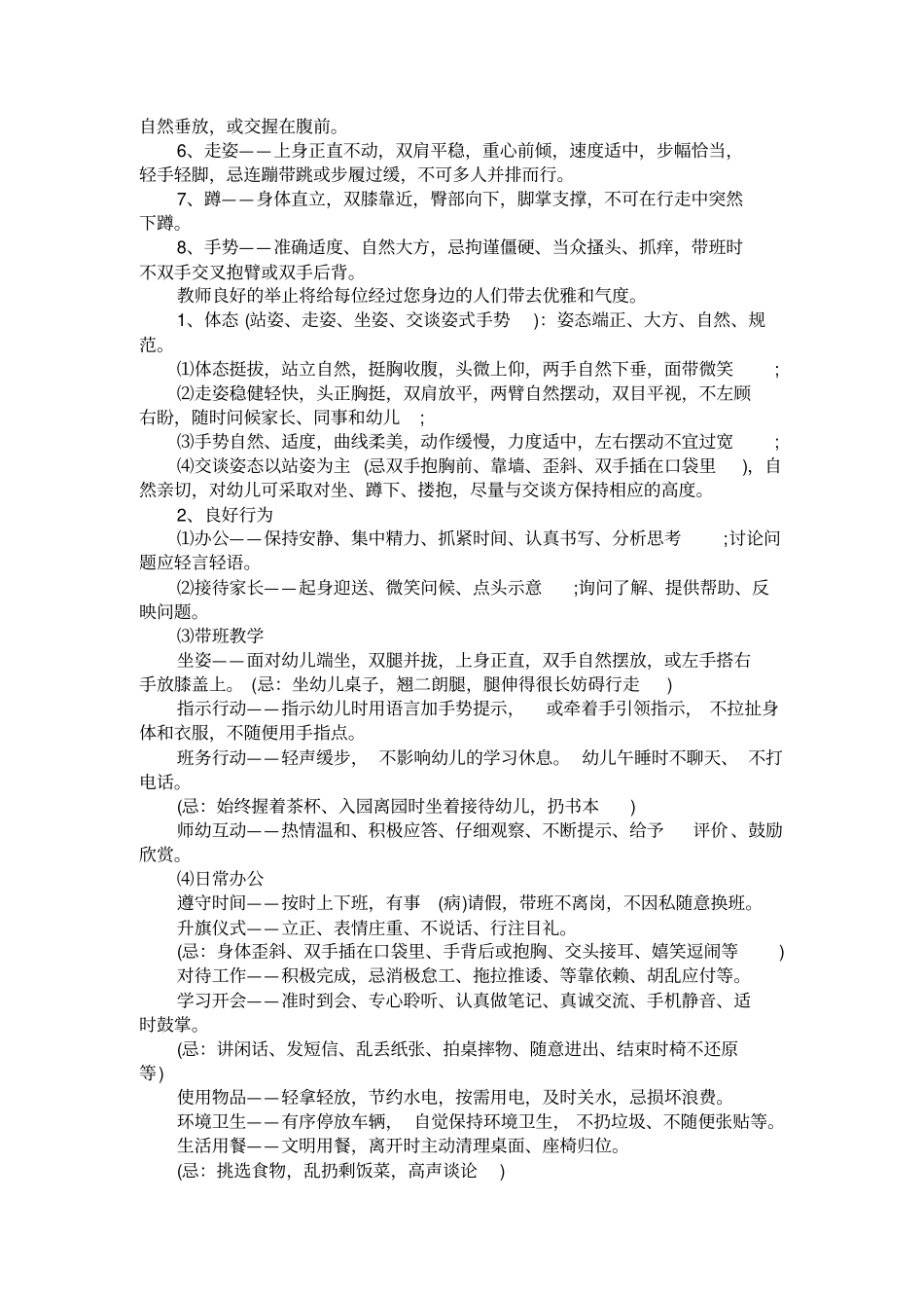 幼儿园教师礼仪_第2页