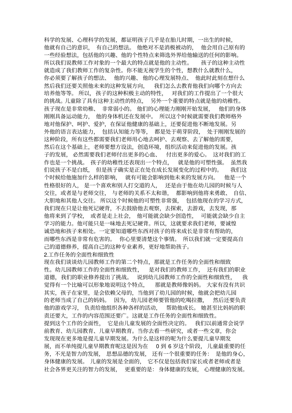 幼儿园教师的职业道德修养_第3页