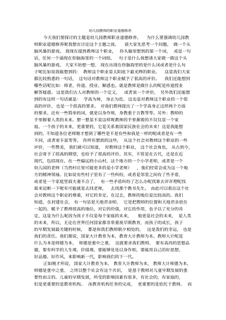 幼儿园教师的职业道德修养