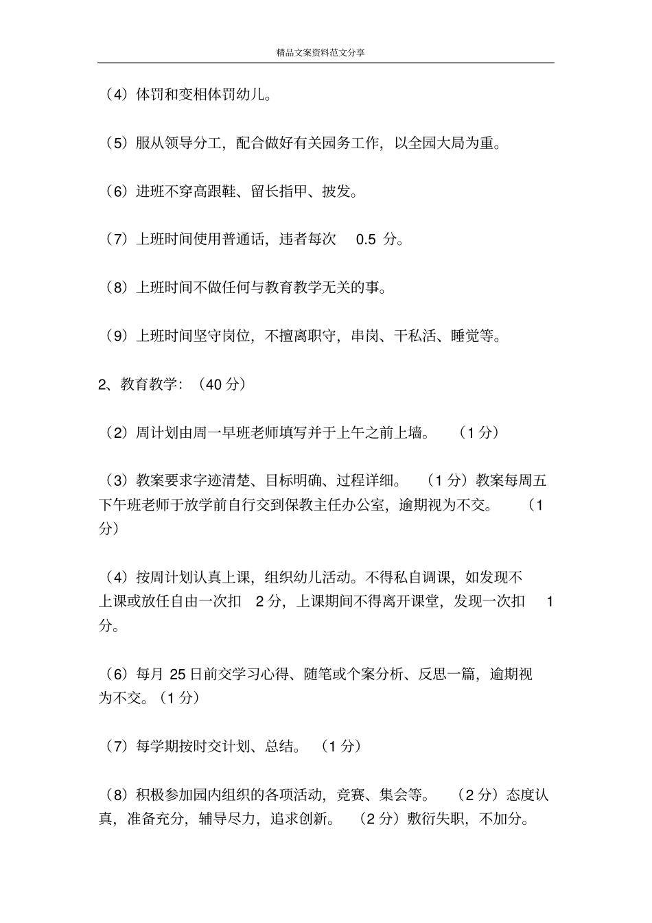 幼儿园教师绩效考核细则-精品文案范文_第2页