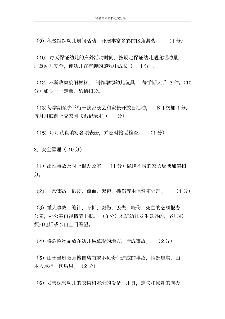 幼儿园教师绩效考核细则-精品文案范文_第3页