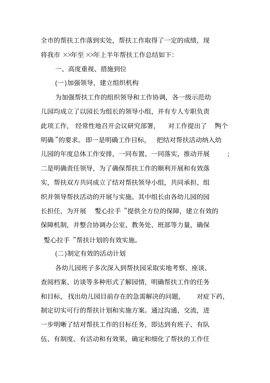 幼儿园教师结对帮扶工作总结_第2页