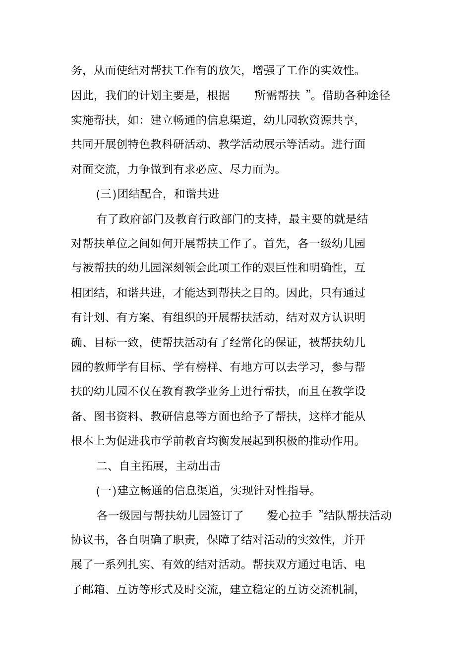 幼儿园教师结对帮扶工作总结_第3页