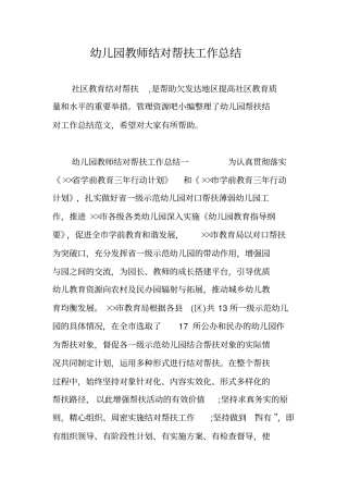 幼儿园教师结对帮扶工作总结