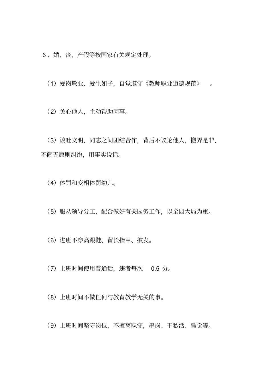 幼儿园教师绩效考核细则_第2页