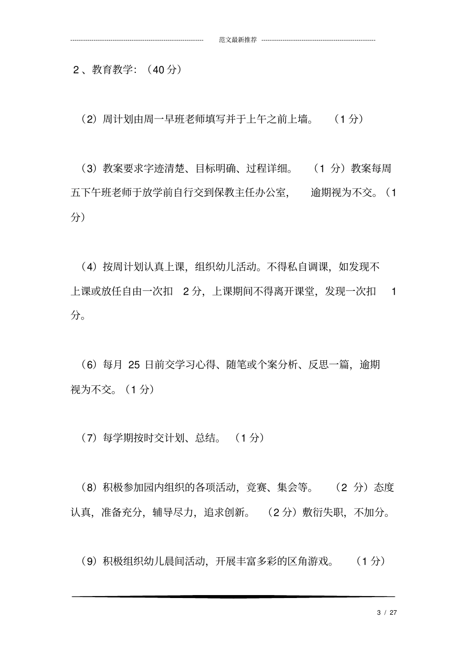 幼儿园教师绩效考核细则_第3页