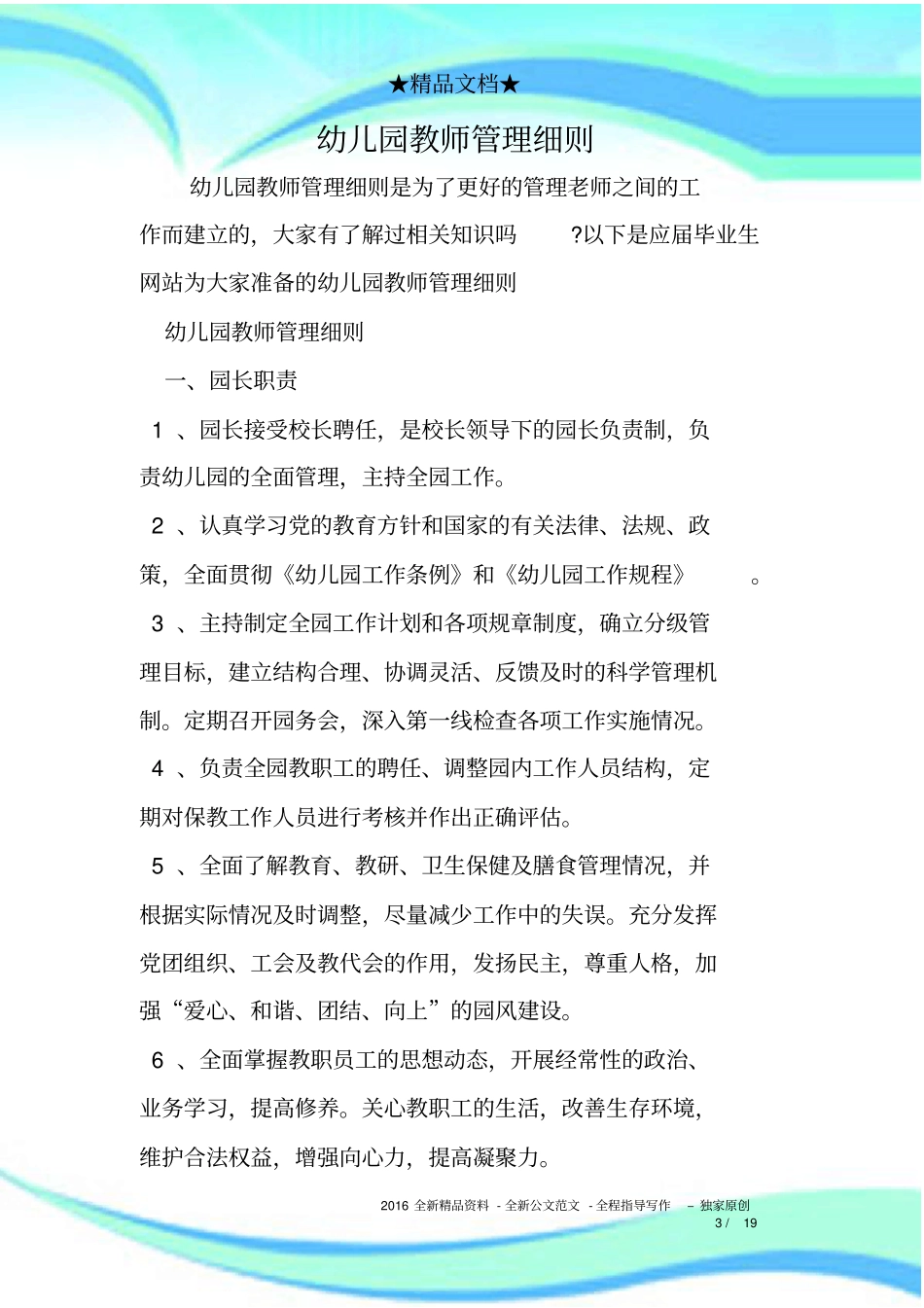幼儿园教师管理制度细则_第3页