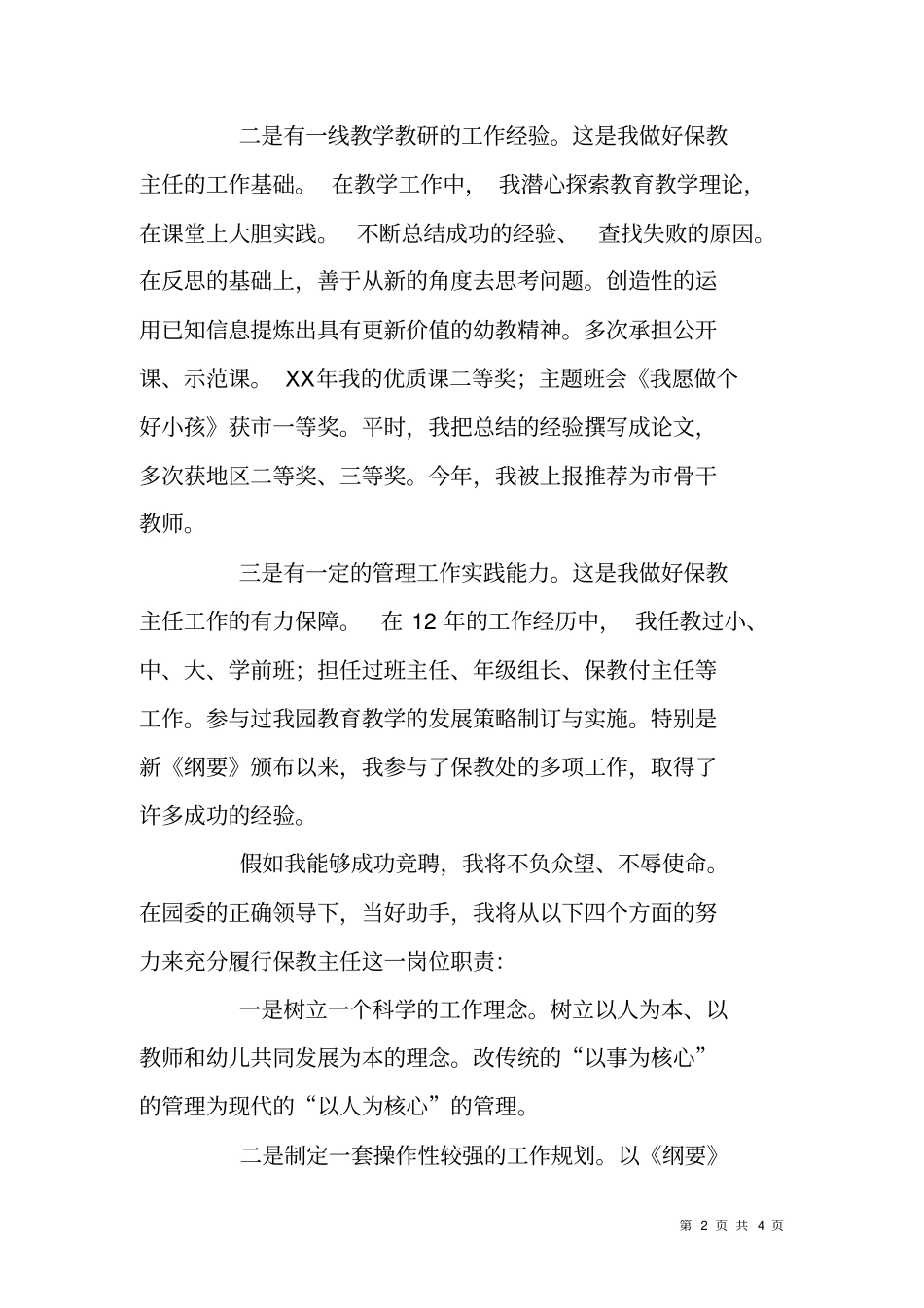 幼儿园教师竞争保教主任岗位演讲材料_第2页