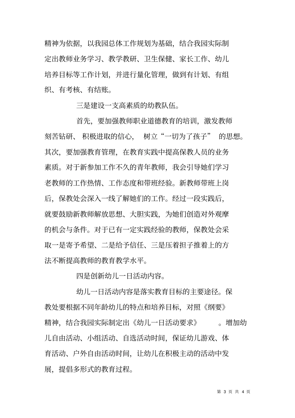 幼儿园教师竞争保教主任岗位演讲材料_第3页