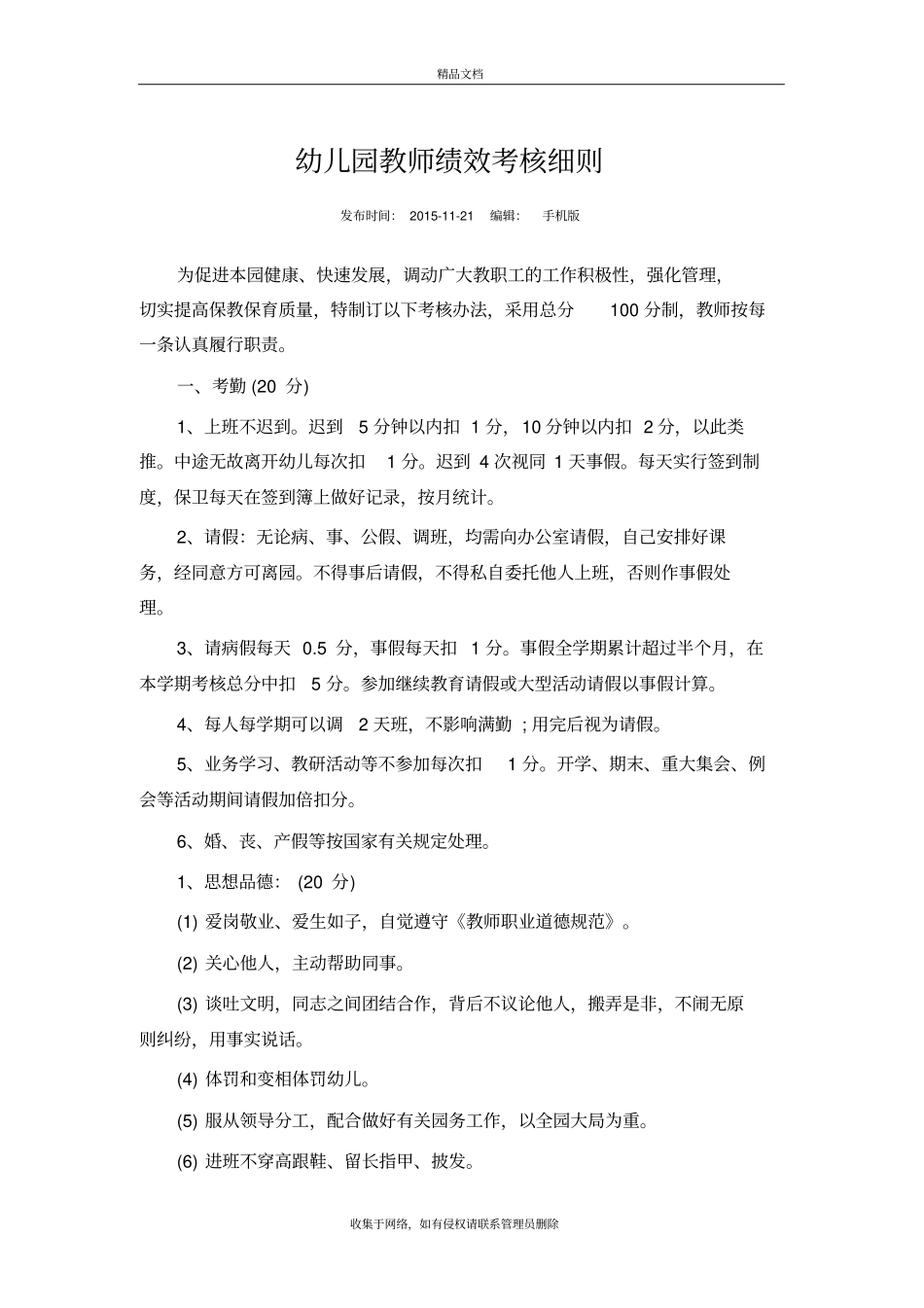 幼儿园教师绩效考核细则说课讲解_第2页