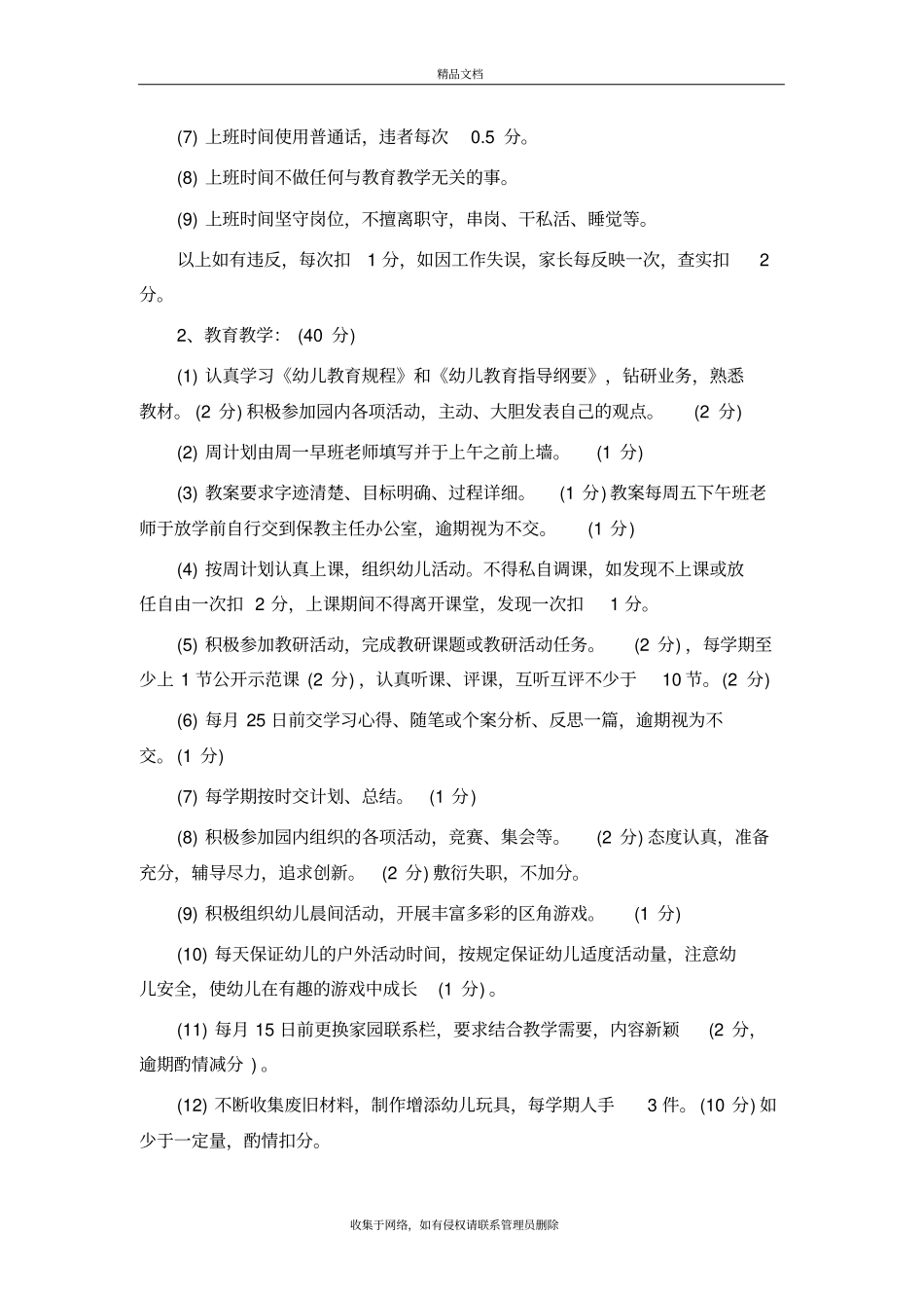 幼儿园教师绩效考核细则说课讲解_第3页